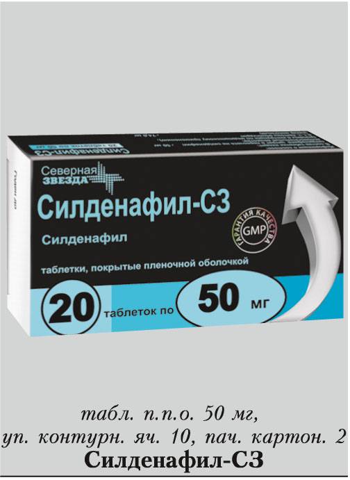 Препарат силденафил инструкция по применению для мужчин. Силденафил СЗ 100 мг. Таблетки силденафил СЗ 50 мг. Силденафил-с3 гранулы10мг. Силденафил таблетки 100мг 10шт.