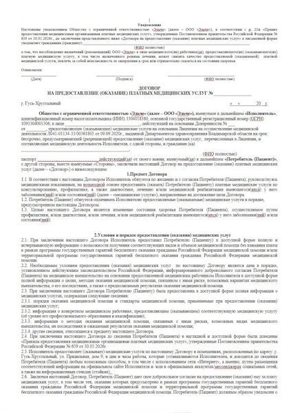 Договор на предоставление платных медицинских услуг