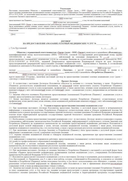 Договор на предоставление платных медицинских услуг законный представитель