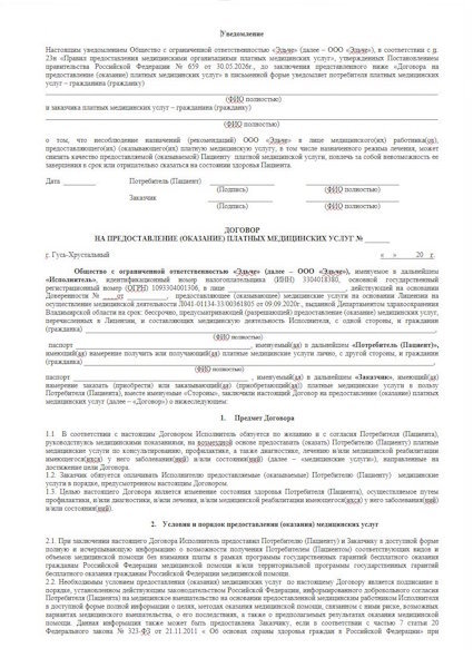 Договор на предоставление платных медицинских услуг заказчик физическое лицо