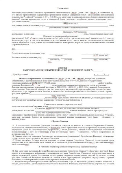 Договор на предоставление платных медицинских услуг заказчик юридическое лицо