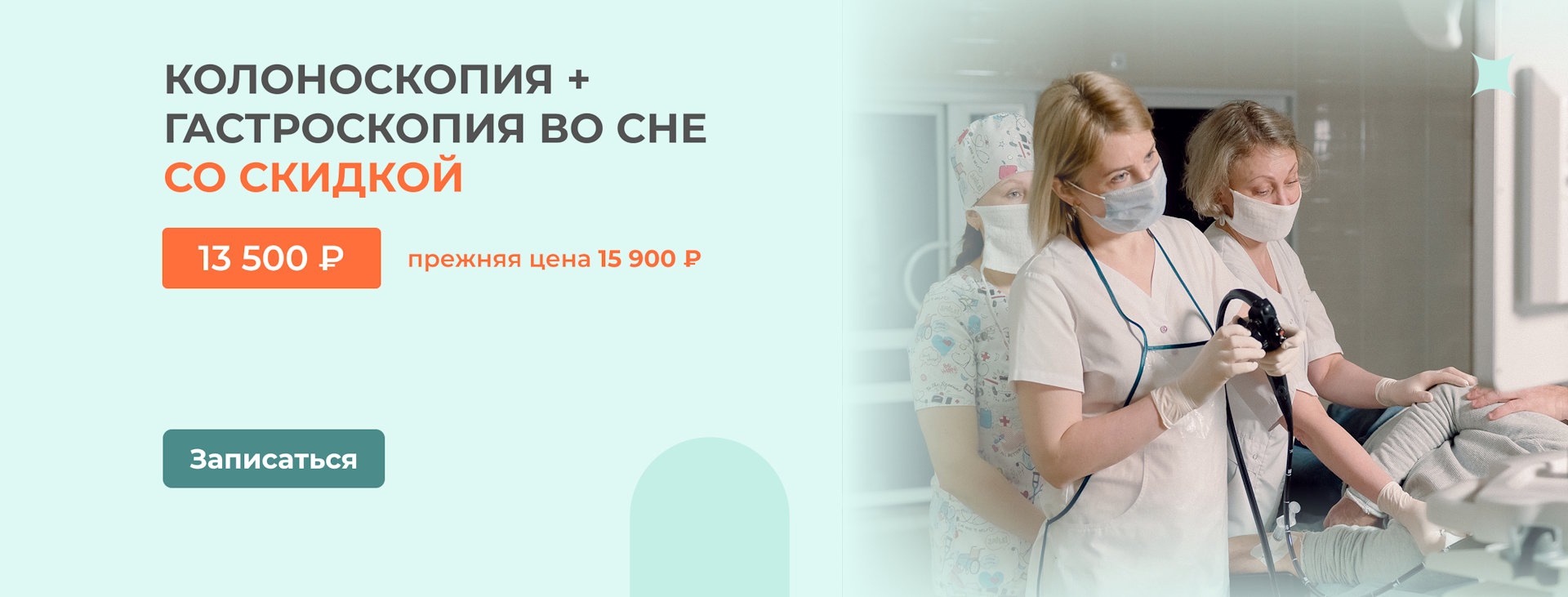 Колоноскопия (Изображение)