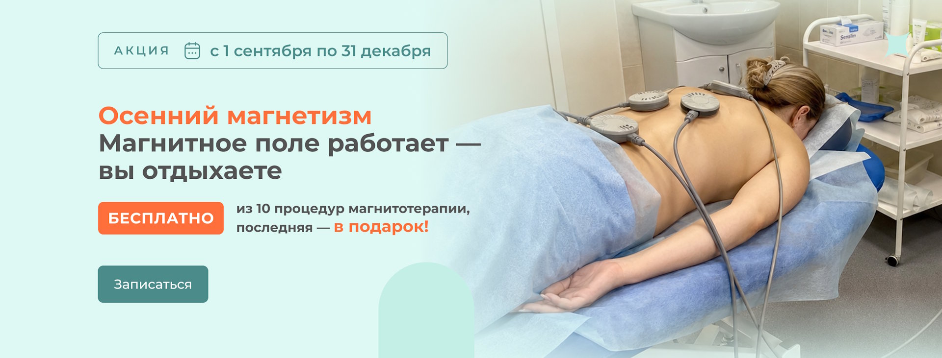 Осенний магнетизм (Изображение)